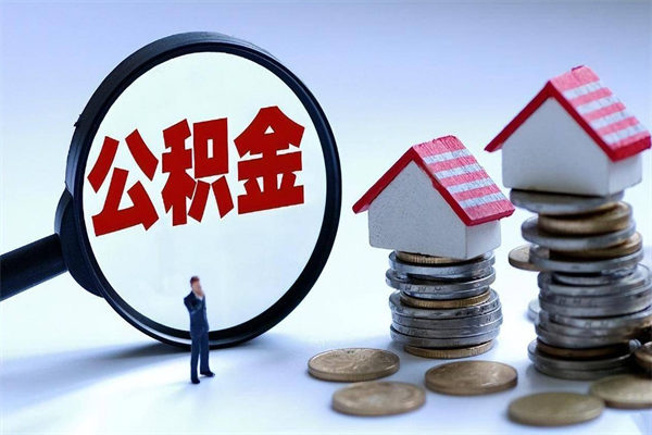 新乡离职单丢了能取公积金吗（离职证明丢了可以把住房公积金拿出来吗?）