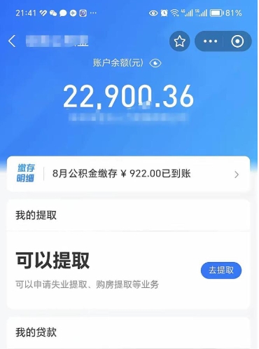 新乡代公积金取（代取公积金费用是多少）